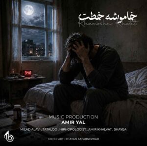 دانلود ریمیکس امیر یل خاموش خطت